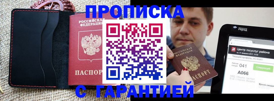 прописка для работы в Черняховске